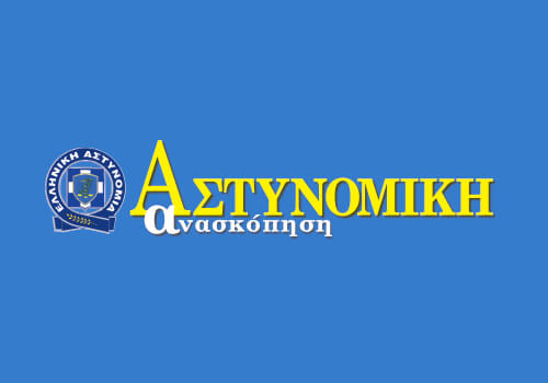 astinomiki-anaskopisi