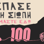 banners_astynomiagr-02