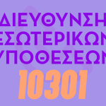banners_astynomiagr-05-05