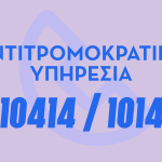 banners_astynomiagr-06