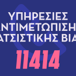 banners_astynomiagr-07