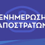 banners_astynomiagr_apostratoi-03