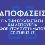 Αποφάσεις-12
