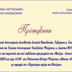 12052023 prosklisi