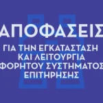 Συστήματα επιτήρησης