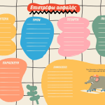 11092023sxoleia aea11