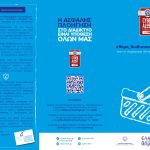 Diadiktuakes-apates_page-0001
