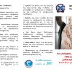 ΦΥΛΛΑΔΙΟ ΣΥΜΒΟΥΛΕΣ ΑΠΟΦΥΓΗ ΑΠΑΤΗΣ 1