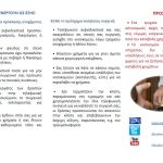 ΦΥΛΛΑΔΙΟ ΣΥΜΒΟΥΛΕΣ ΑΠΟΦΥΓΗ ΑΠΑΤΗΣ 2