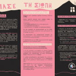 Τρίπτυχο Φυλλάδιο_Μάιος2024 (GR)_print_Page_1