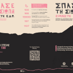 Τρίπτυχο Φυλλάδιο_Μάιος2024 (GR)_print_Page_2