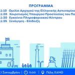 ΠΡΟΓΡΑΜΜΑ