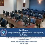 03122024 daoe froutakia2