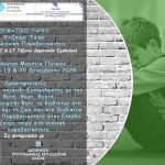 Θεματικό Πάρκο Χτίζουμε Τοίχο στην Παραβατικότητα Ανηλίκων