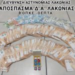 12.1.2025 lakwnia- silipseis paignia