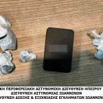 09042025ioannina