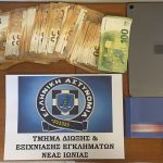 ΦΩΤΟ ΝΕΑ ΙΩΝΙΑ
