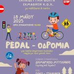 14 05-2025 Ανακοίνωση 2