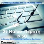 27-05-2025 Ανακοίνωση