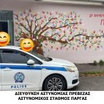 Α.Σ. ΠΑΡΓΑΣ