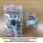 ΝΑΡΚΩΤΙΚΑ ΑΡΤΑ