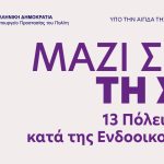 mazi_spame_ti_siopi