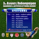 Πρόγραμμα