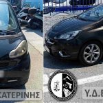 Κατάσχεση 2 από 2 ΥΔΕΕ Κατερίνης