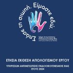 24102025ekthesiendo2024