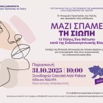 24102025prosklisialexpoli