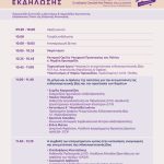 29102025programmaendooikogeneiakialexpoli