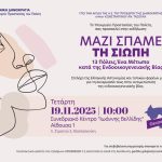 14112025prosklisiekdilosis