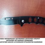 ΛΗΣΤΕΙΑ ΙΩΑΝΝΙΝΑ