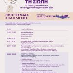 09072026programma ekdhlwshs