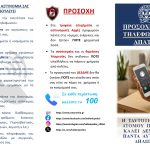 ΔΕΙΚΤΗΣ -Τροποποιημένο φυλλάδιο_page-0001